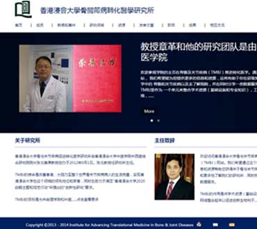 香港浸會大學骨關節病轉化醫學研究所网站模版