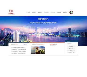 深圳锦和成地产公司网站模版