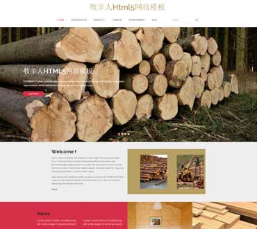 棕色宽屏木材加工企业html5网页模板