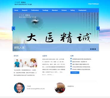 香港浸会大学卞兆祥教授网站模版