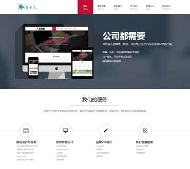 响应式自适应多平台网站模版