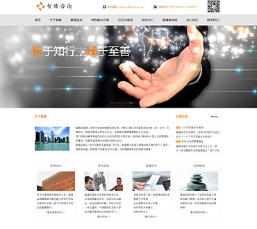 深圳智臻管理咨询公司网站模版