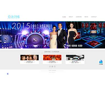 深圳蓝海智成文化传播公司网站模版