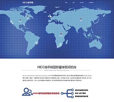 地平线留学网站站模版