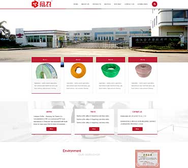 湛江合力塑胶网站站模版