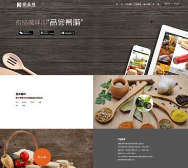 希品城贸易网站模板