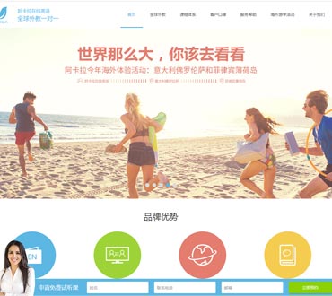 一对一外教网网站制作模版